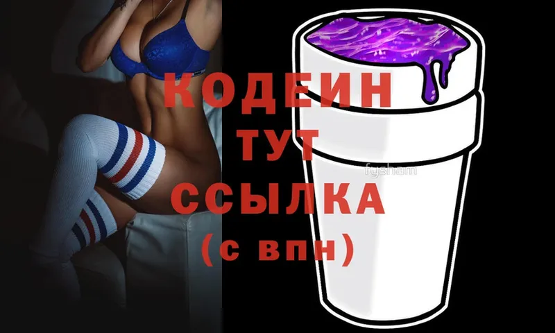 Кодеин Purple Drank  магазин продажи наркотиков  Киренск 